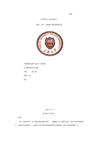 基于matlab的衍射系统仿真