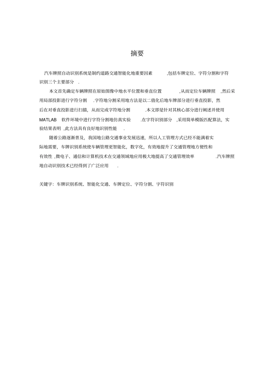 基于matlab的汽车车牌识别系统_第2页