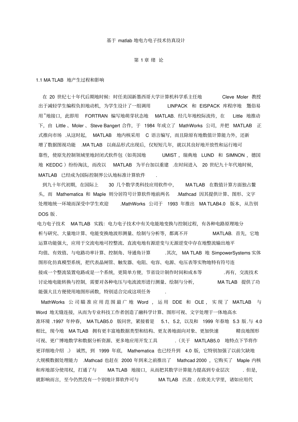 基于matlab的电力电子技术仿真设计课程设计_第1页