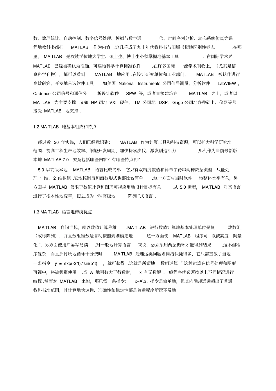 基于matlab的电力电子技术仿真设计课程设计_第2页