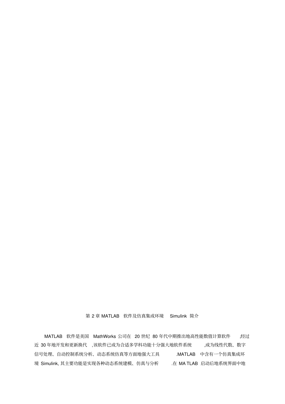 基于matlab的电力电子技术仿真设计课程设计_第3页