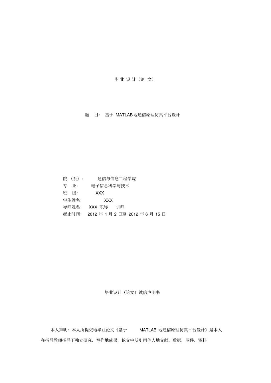 基于MATLAB的通信原理仿真平台设计_第1页