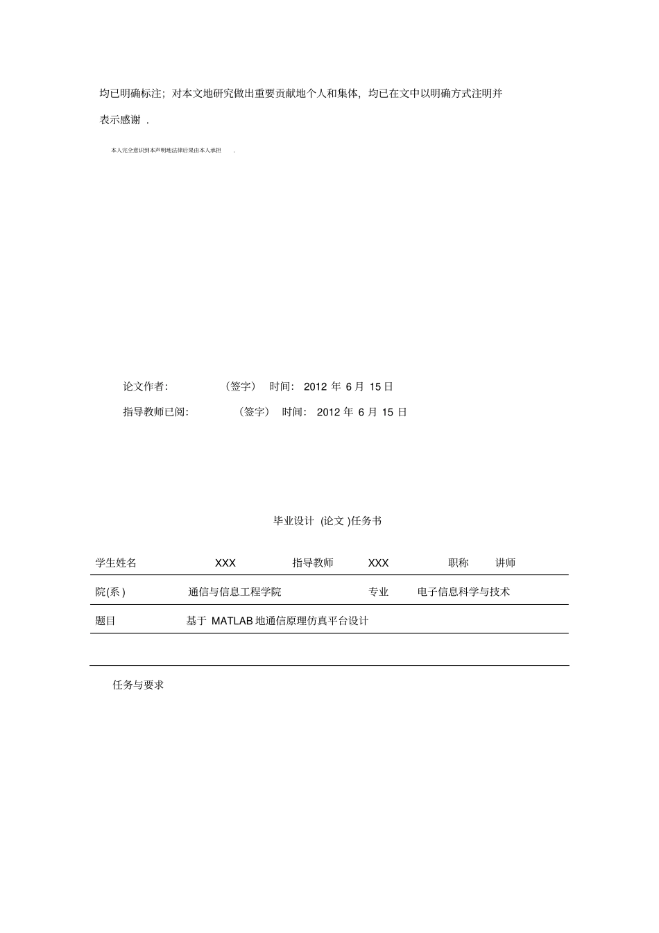 基于MATLAB的通信原理仿真平台设计_第2页