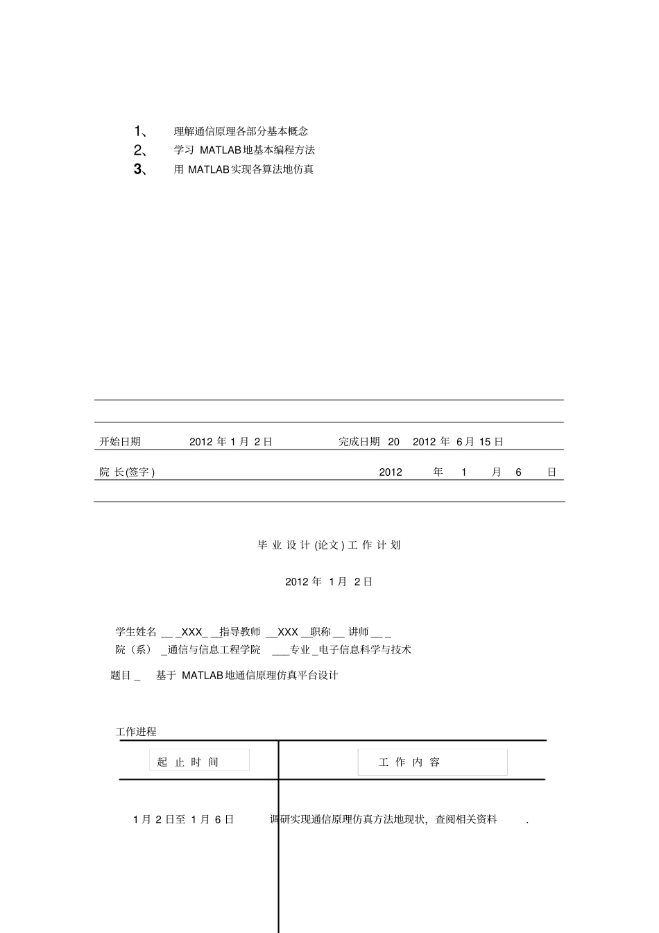 基于MATLAB的通信原理仿真平台设计_第3页
