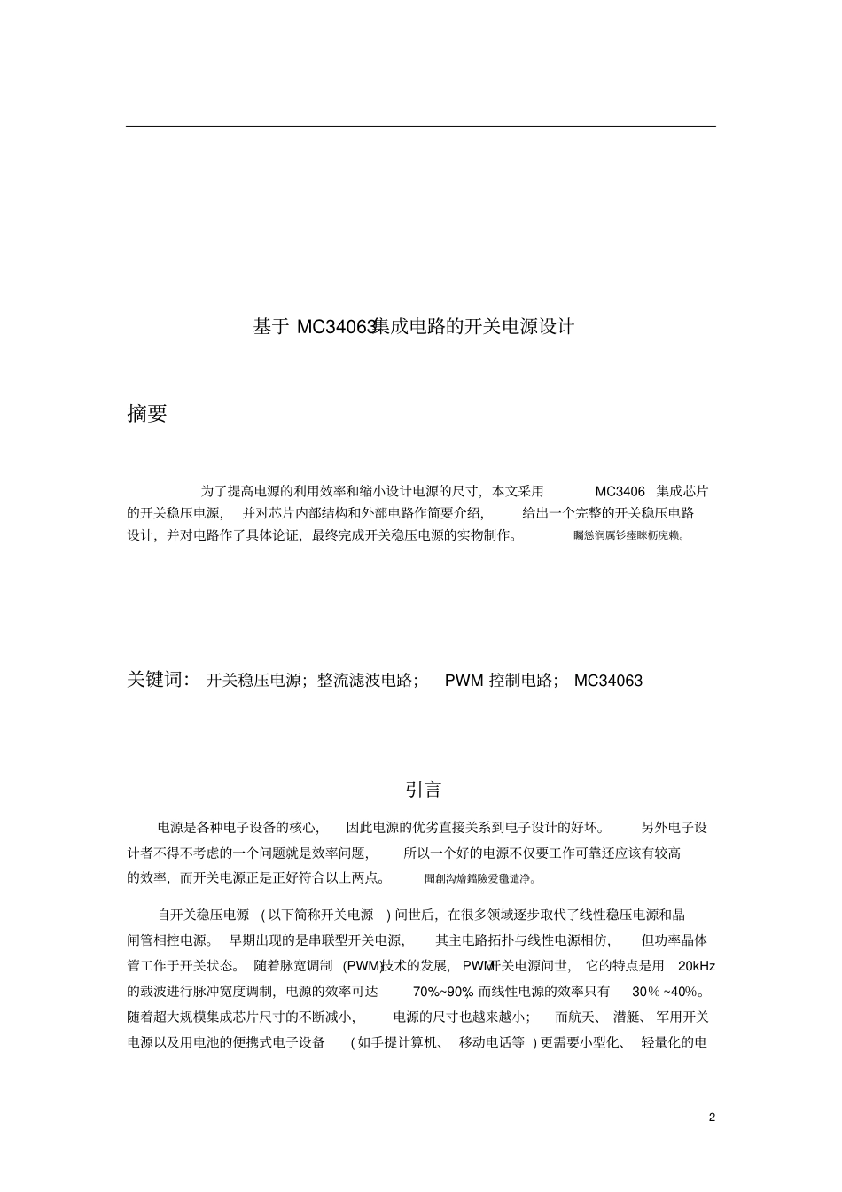 基于MC34063集成电路的开关电源设计_第2页