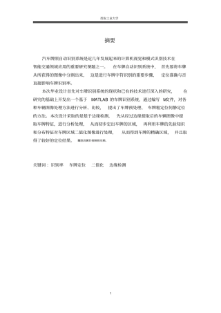 基于MATLAB的车牌自动识别毕业设计