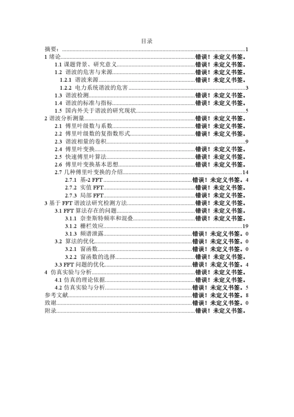 基于Matlab的加窗FFT电力系统谐波分析_第2页