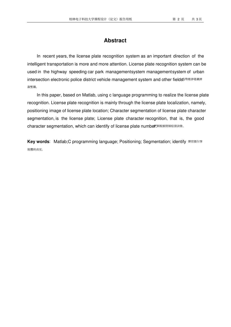 基于Matlab车牌识别课程设计论文_第3页