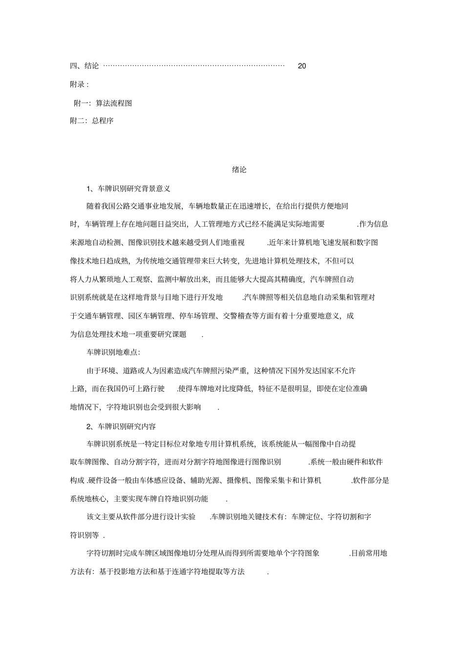 基于MATLAB的车牌识别系统设计_第3页