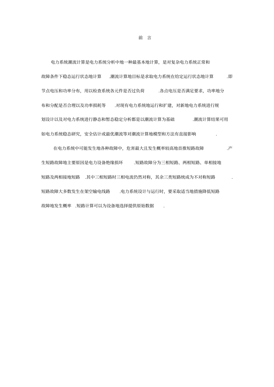 基于Matlab计算程序的电力系统运行分析课程设计_第3页