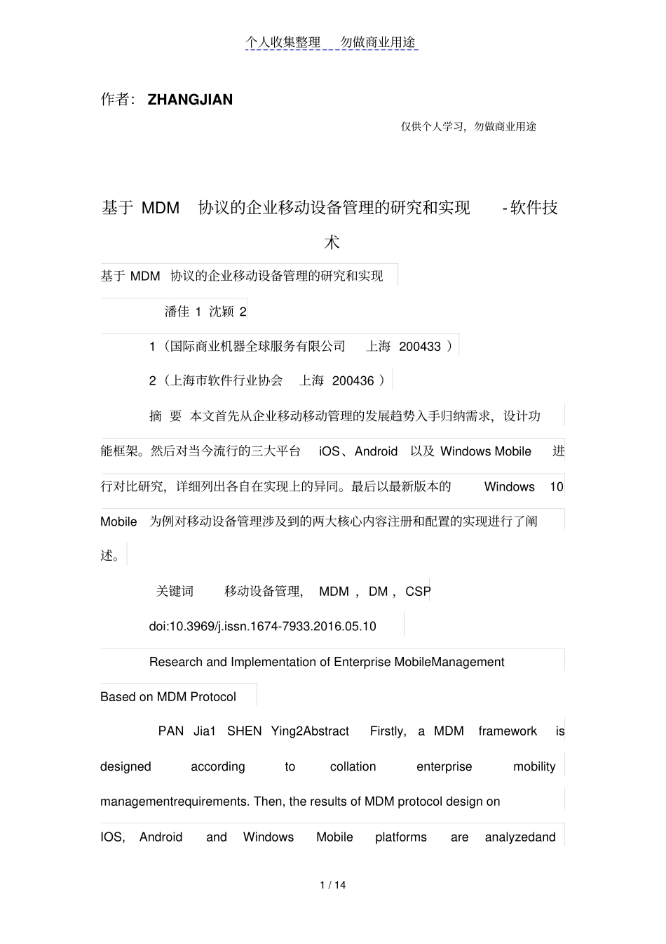 基于MDM协议的公司移动设备管理制度的研究和实现软件技术_第1页
