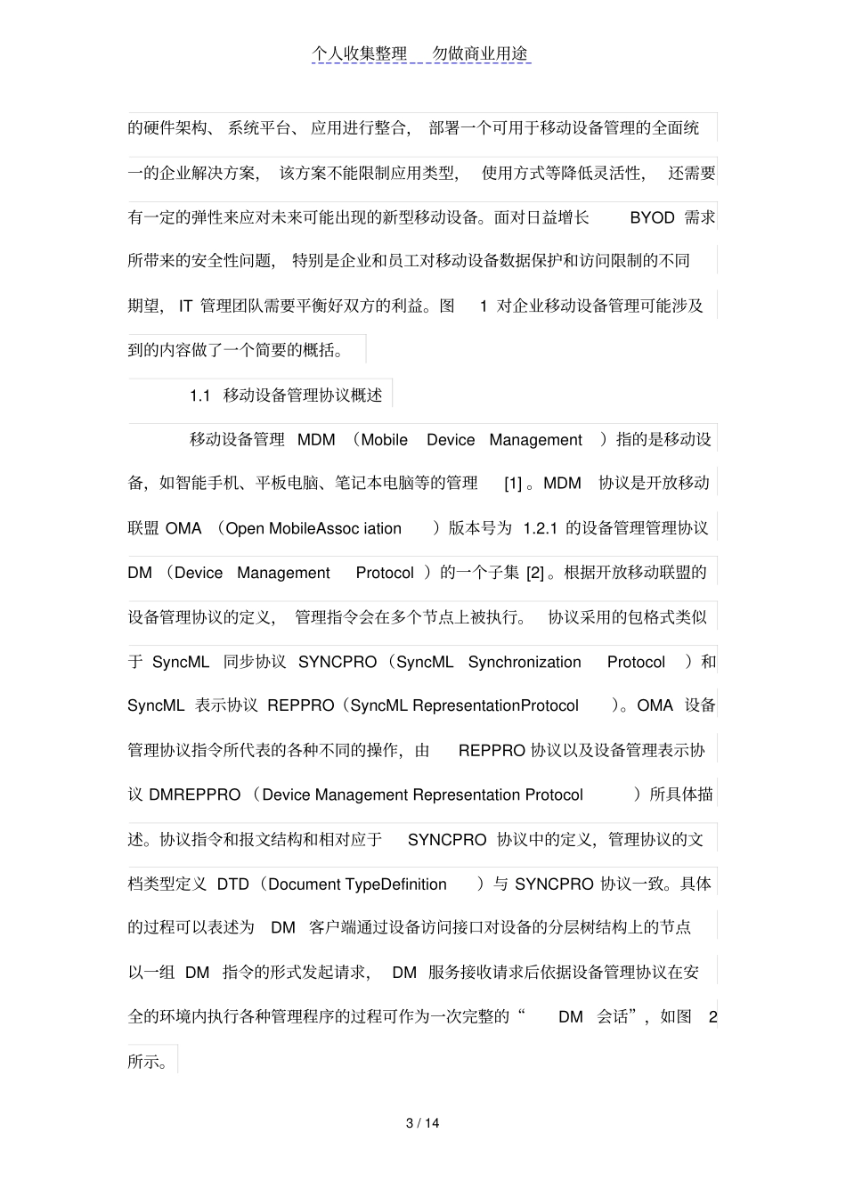 基于MDM协议的公司移动设备管理制度的研究和实现软件技术_第3页
