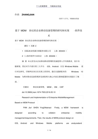 基于MDM协议的公司移动设备管理制度的研究和实现软件技术