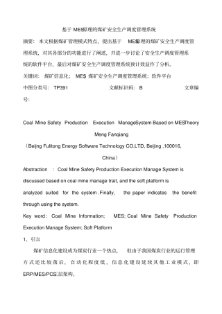 基于MES原理的煤矿安全生产调度管理系统