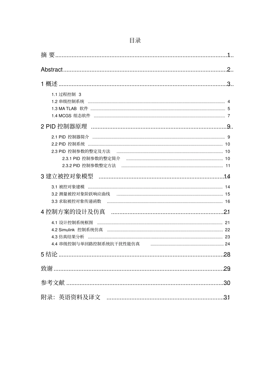 基于MATLAB的锅炉水温与流量串控制系统的设计_第1页