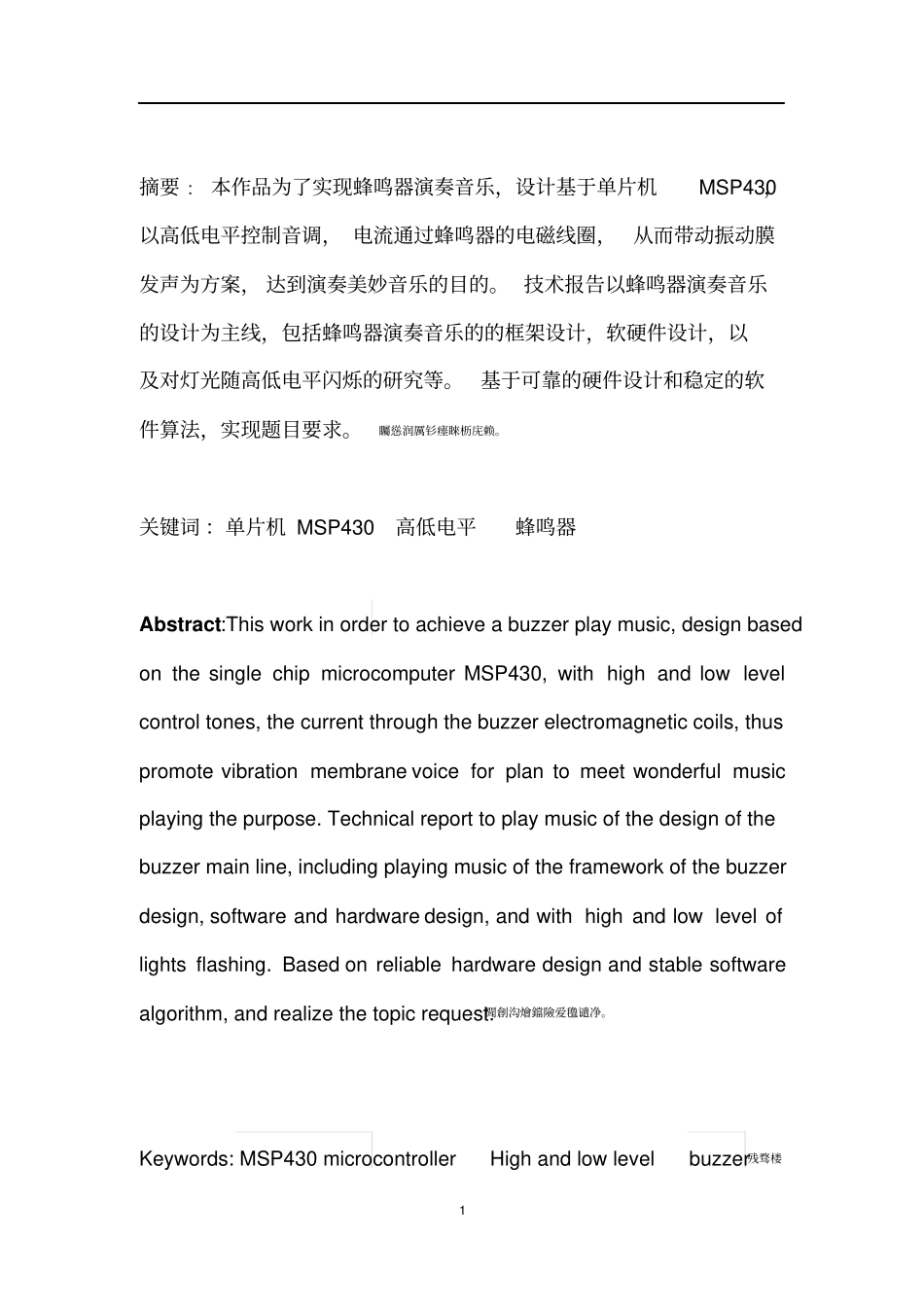 基于MSP430控制蜂鸣器演奏乐曲的设计论文_第2页
