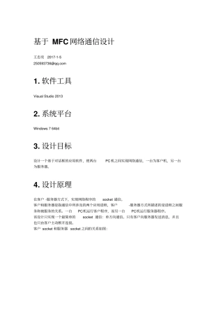 基于MFC网络通信设计资料