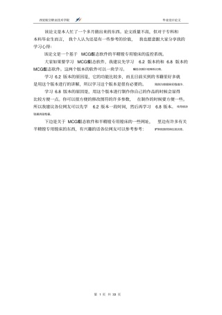基于MCGS的半精镗专用镗床控制系统的毕业设计论文