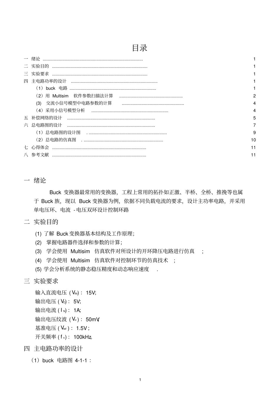 基于multisim控制方式的1a开关电源仿真研究资料_第2页