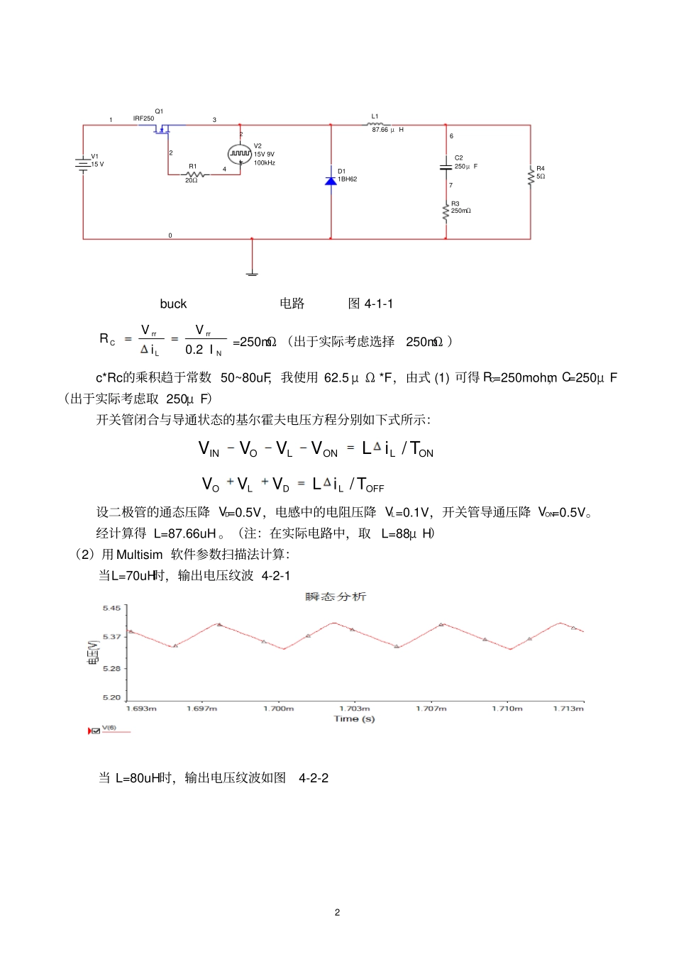 基于multisim控制方式的1a开关电源仿真研究资料_第3页