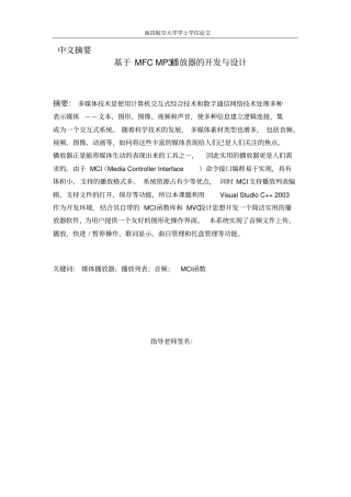 基于MFCMP3播放器的开发与设计学士学位论文