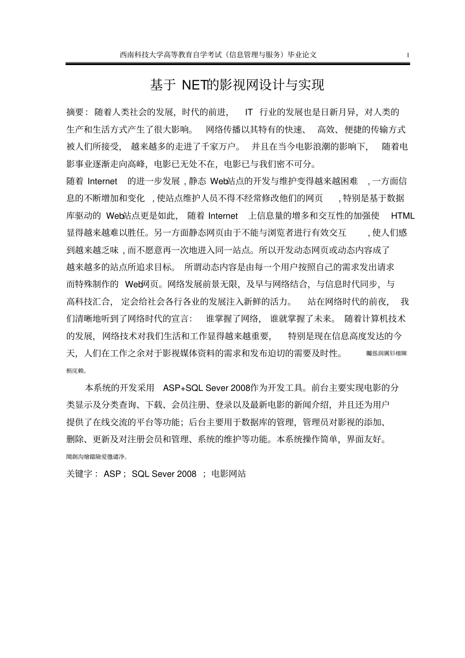 基于NET的影视网设计与实现_第1页