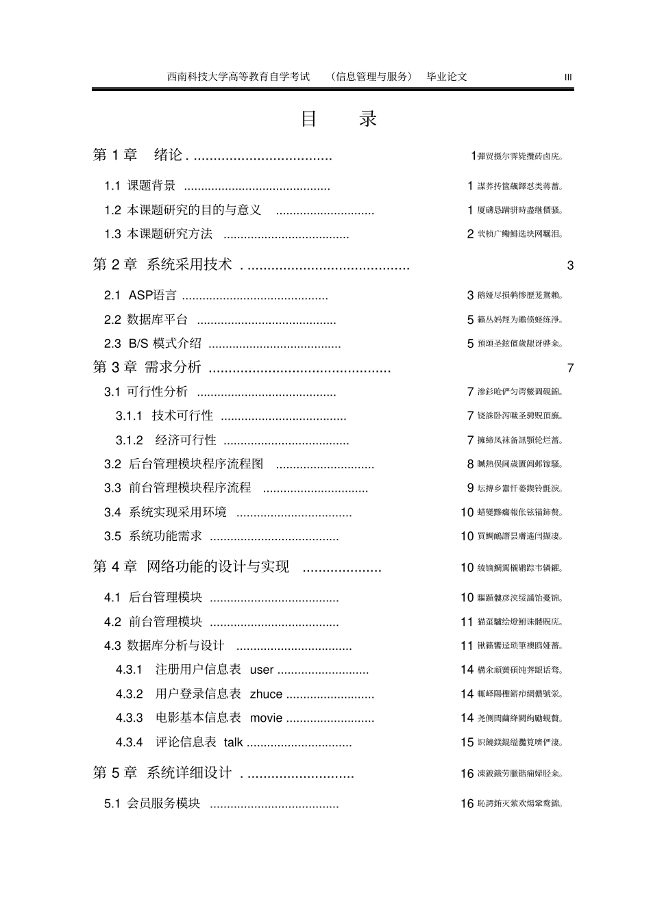 基于NET的影视网设计与实现_第3页