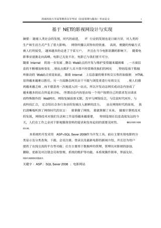 基于NET的影视网设计与实现