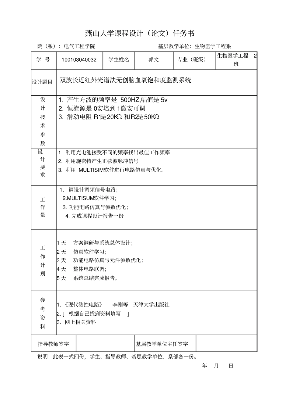 基于Multisim的血氧饱和度论文_第2页