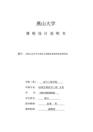 基于Multisim的血氧饱和度论文