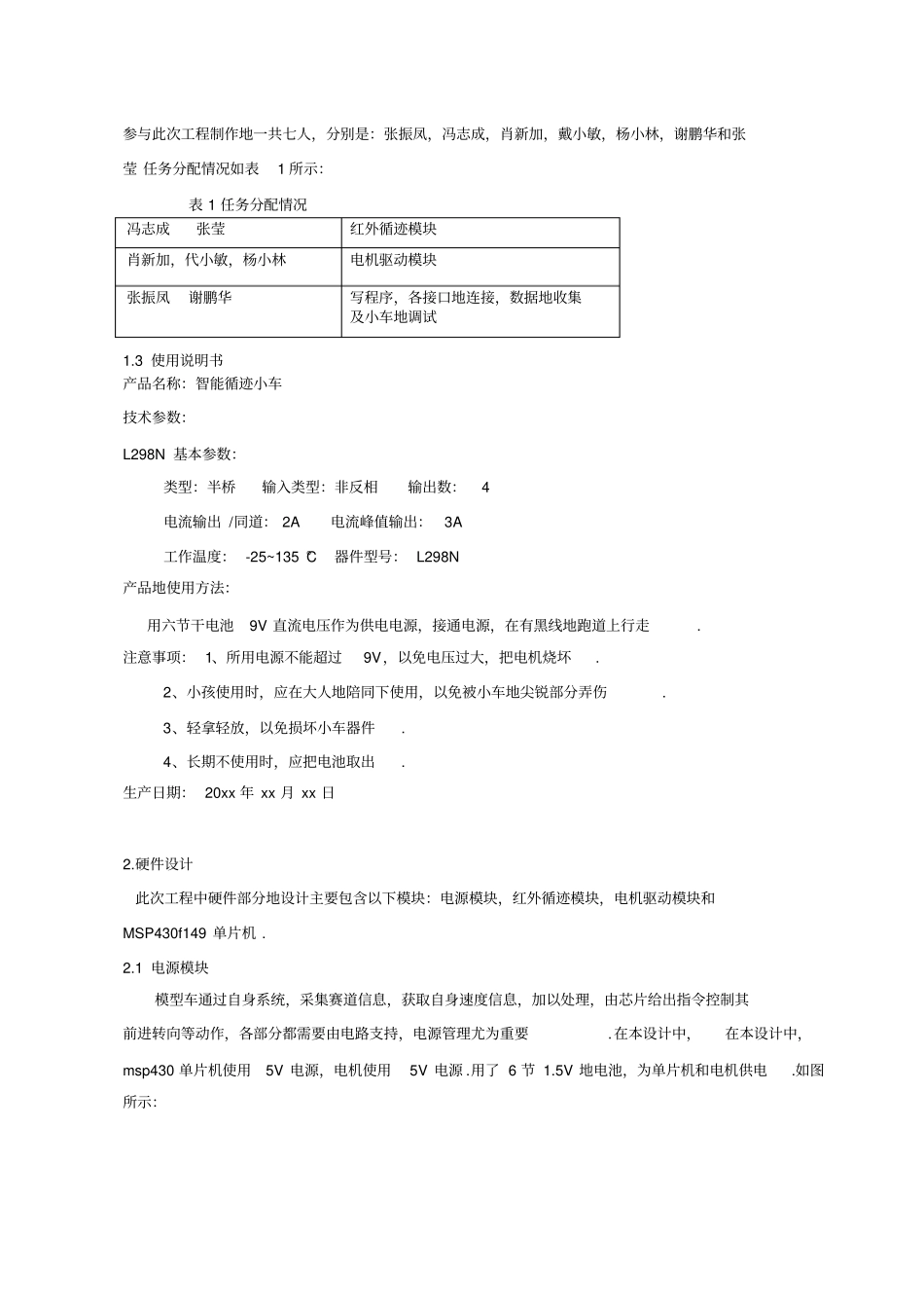 基于MSP430单片机循迹小车课程设计报告_第3页