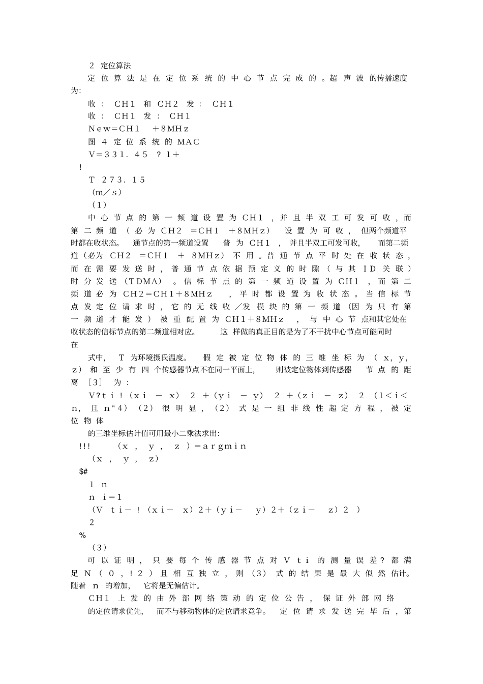基于nRF2401无线收发模块及超声波技术的精确定位系统的研制文库_第3页