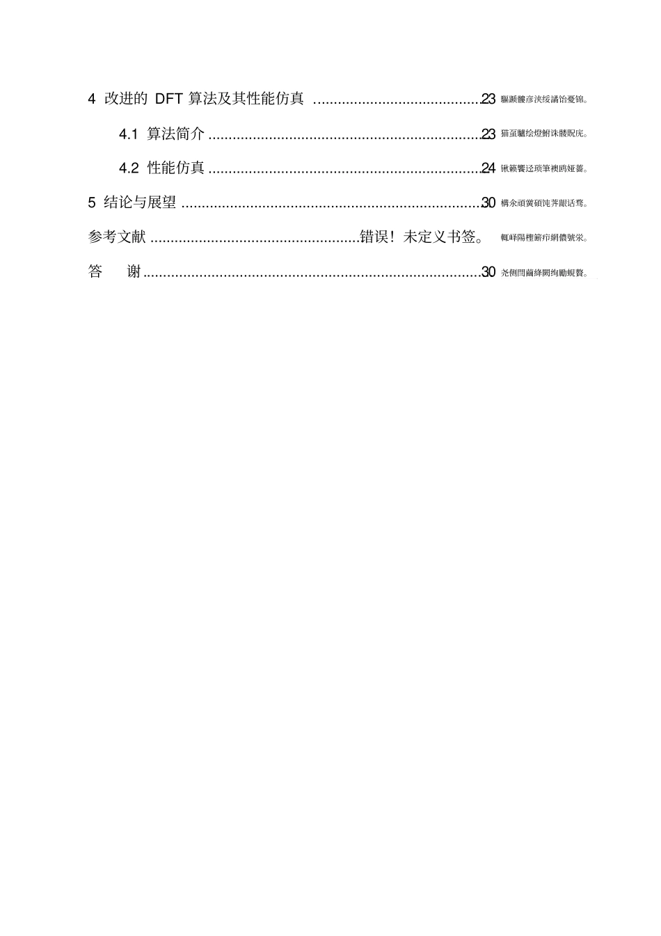 基于OFDM技术的无线通信系统的信道估计的研究_第2页