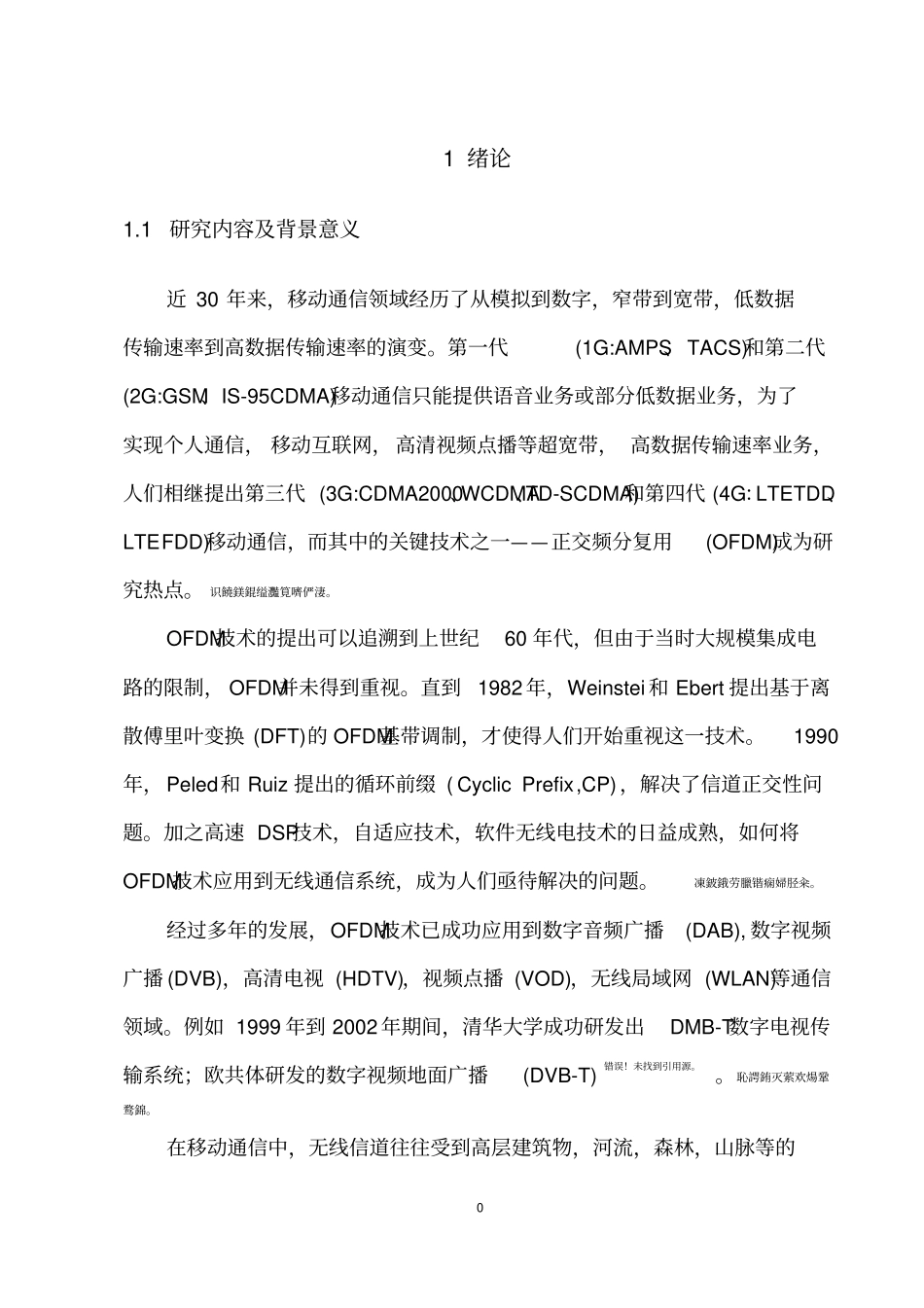 基于OFDM技术的无线通信系统的信道估计的研究_第3页