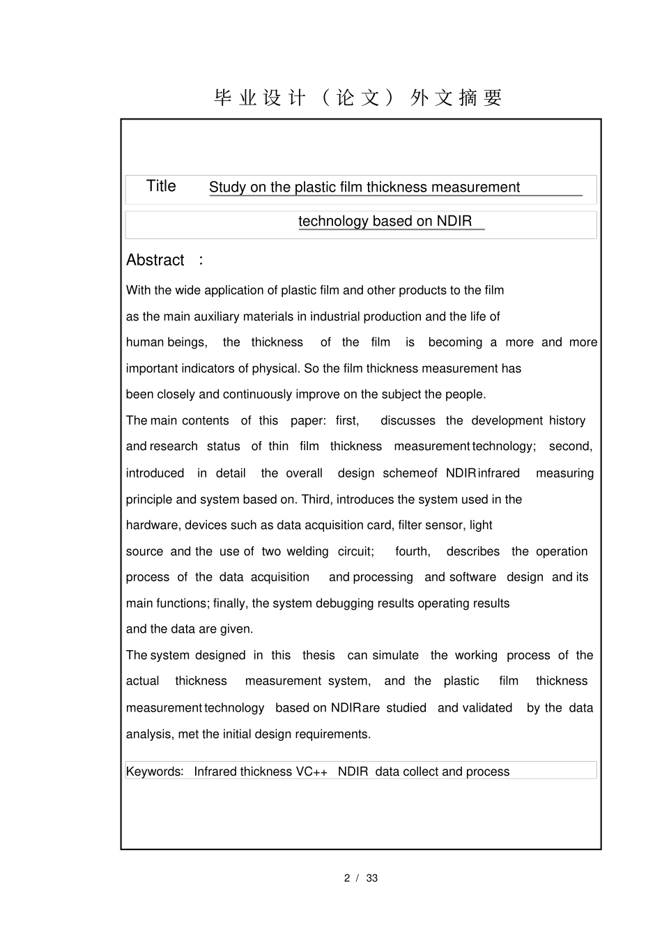 基于NDIR的塑料薄膜厚度测量技术研究_第2页