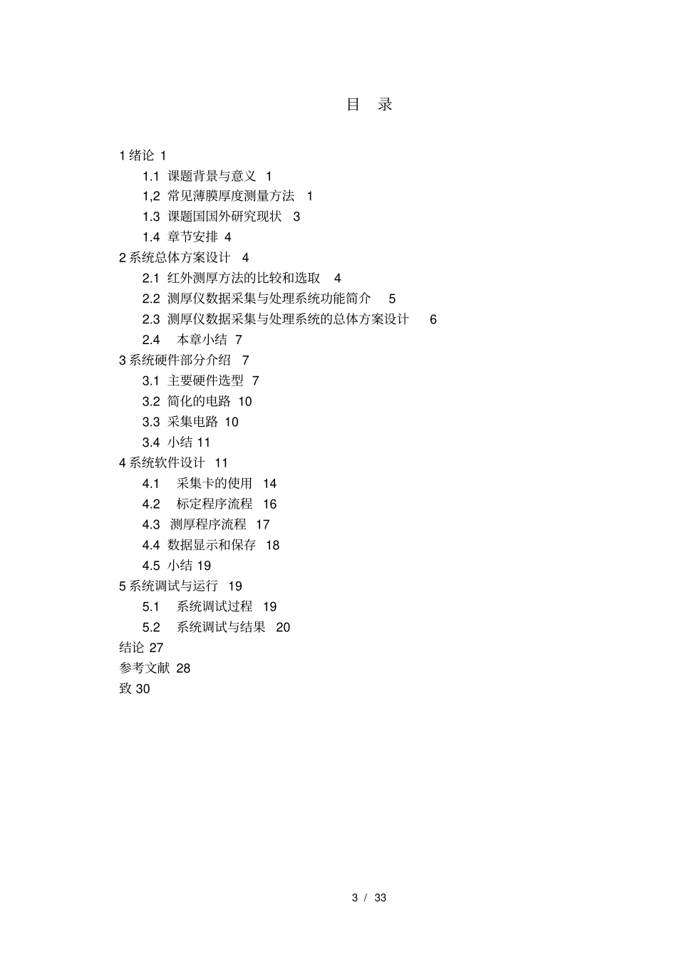 基于NDIR的塑料薄膜厚度测量技术研究_第3页
