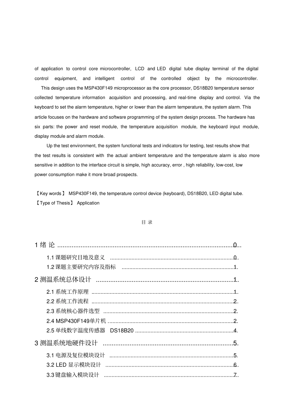 基于MSP430的温度采集系统设计_第2页