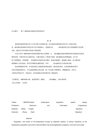 基于MSP430的温度采集系统设计