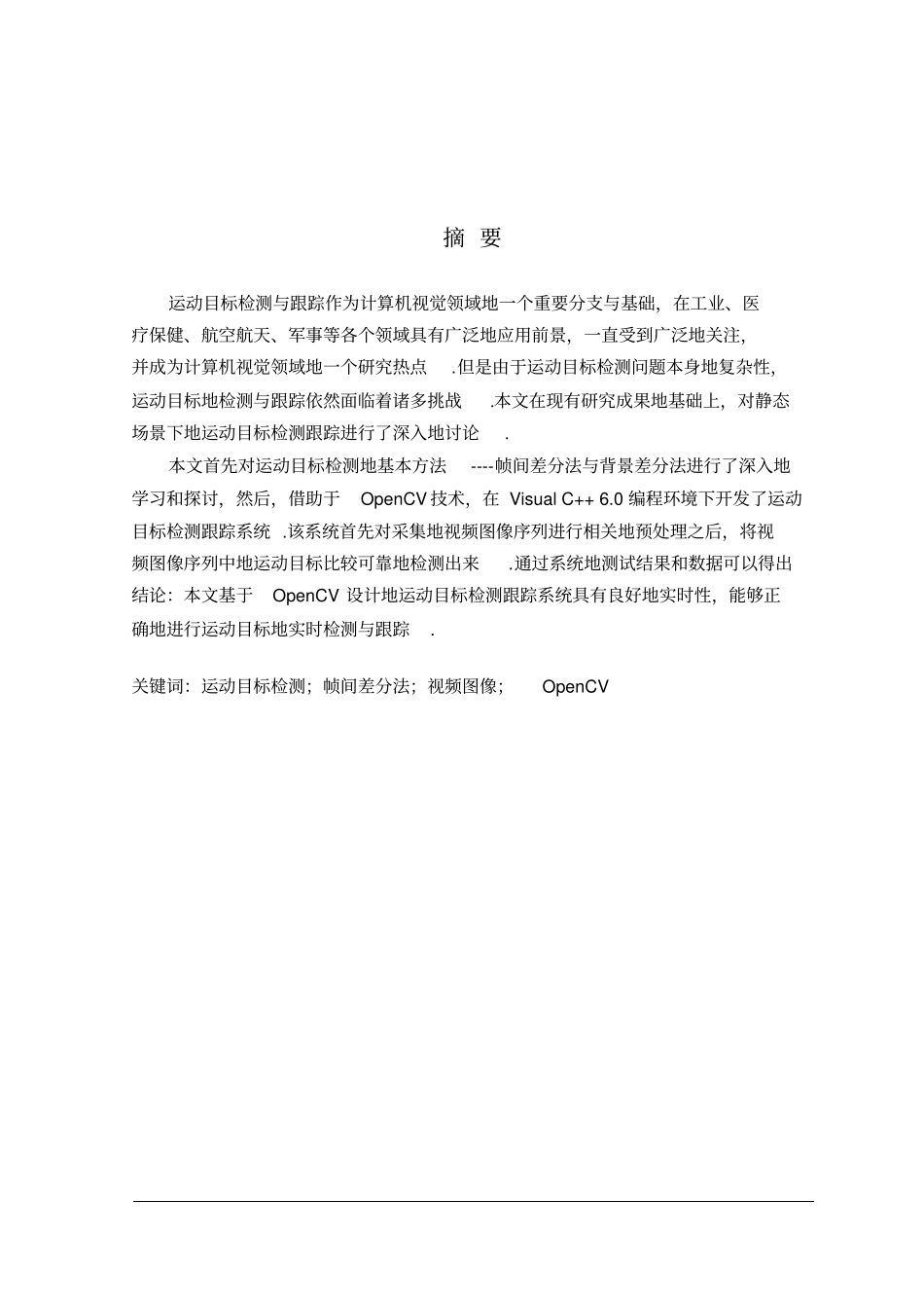 基于OpenCV的运动目标检测与跟踪_第2页