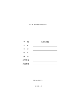基于OpenCV的运动目标检测与跟踪