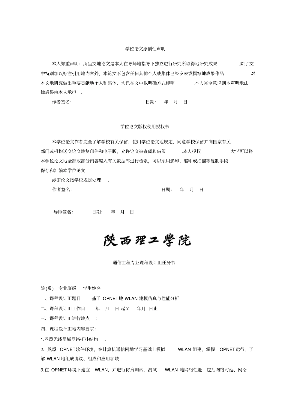 基于OPNET的WLAN建模仿真与性能测试课程设计_第3页