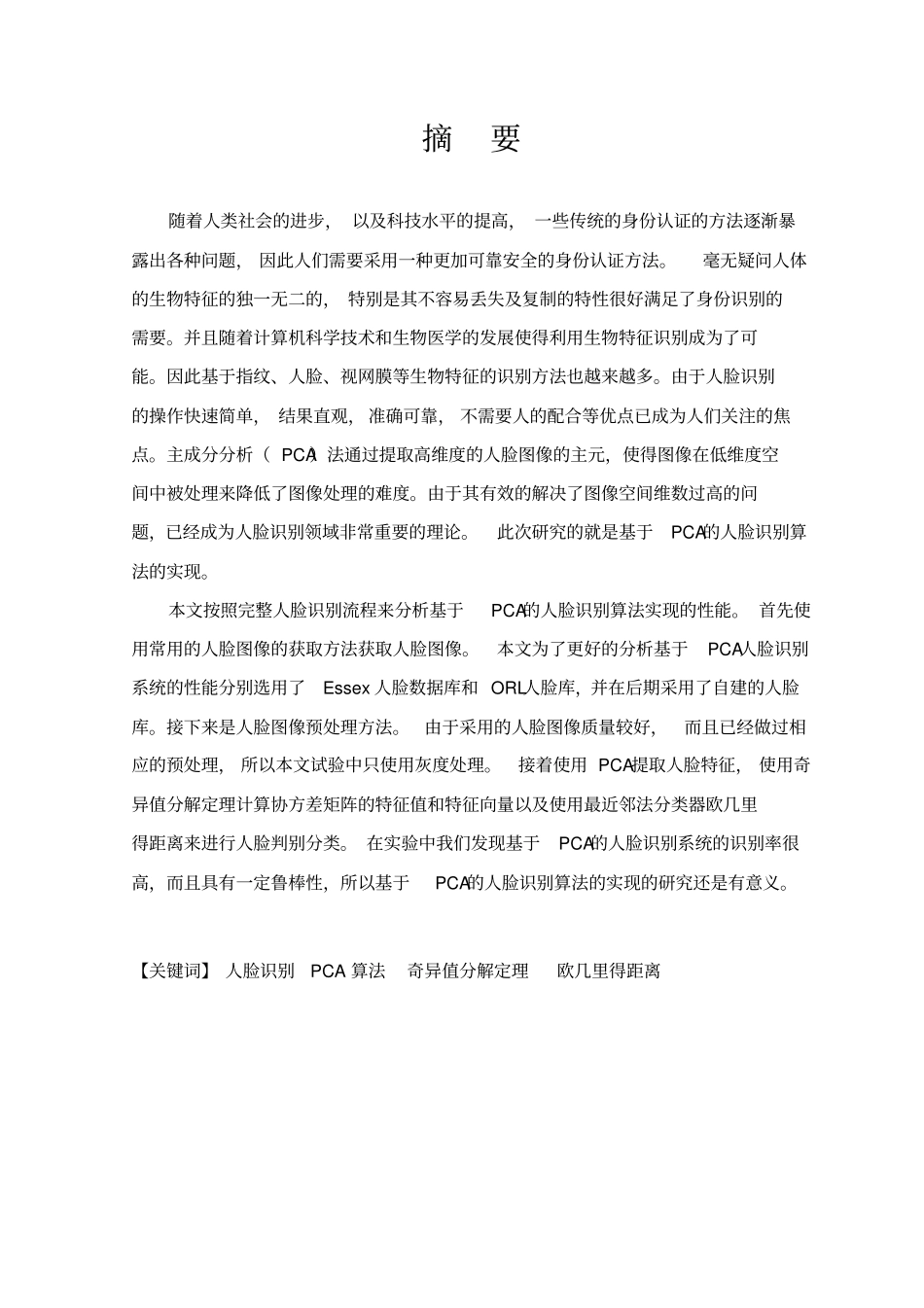 基于PCA的人脸识别研究报告_第2页