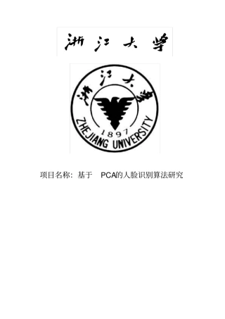 基于PCA的人脸识别研究报告
