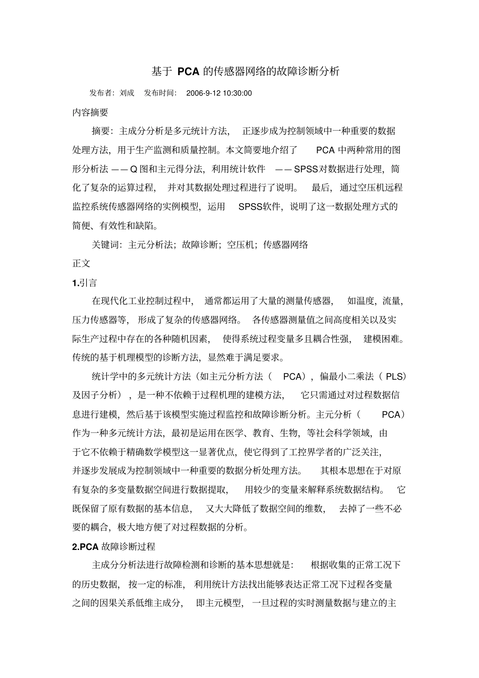 基于PCA传感器网络故障诊断分析_第1页