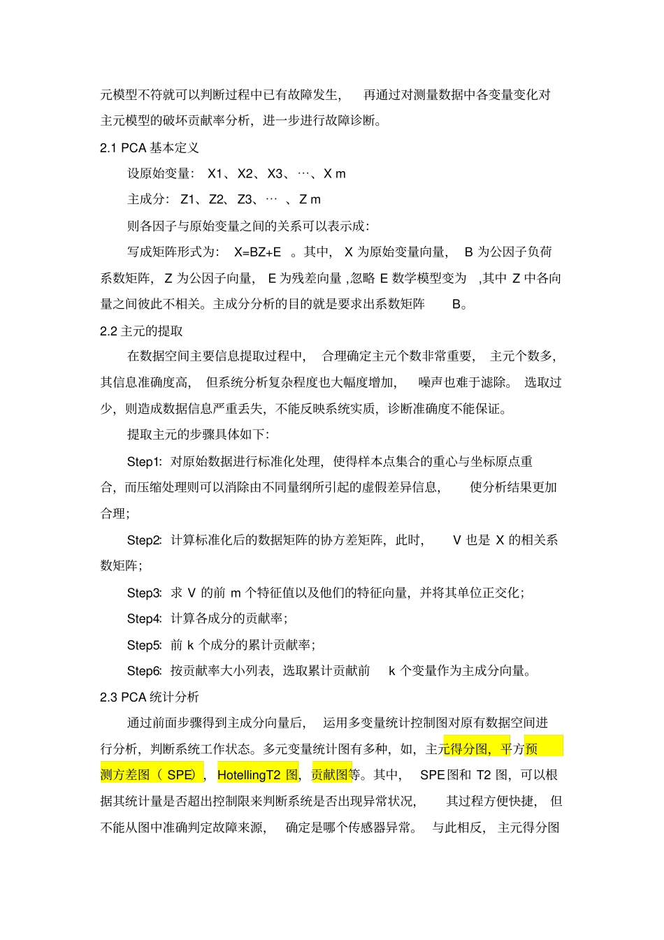 基于PCA传感器网络故障诊断分析_第2页