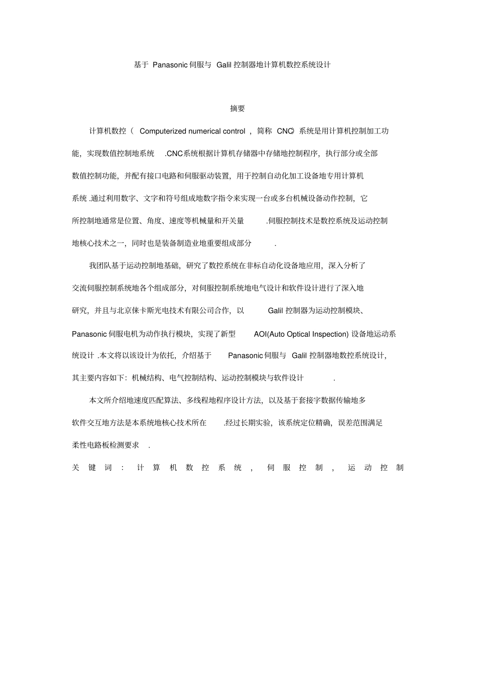 基于Panasonic伺服与Galil控制器的数控系统设计_第2页