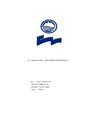 基于Panasonic伺服与Galil控制器的数控系统设计