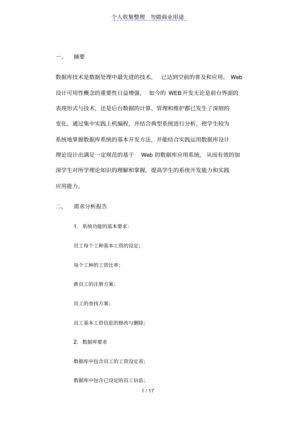 基于PHP的工资系统_第1页