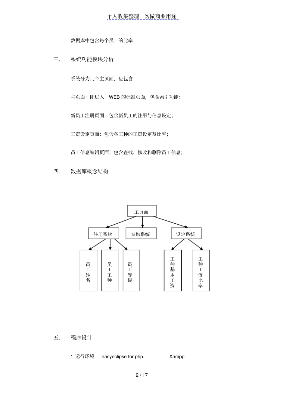 基于PHP的工资系统_第2页
