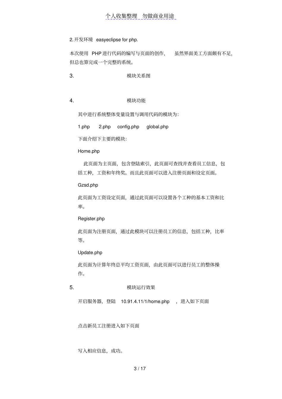 基于PHP的工资系统_第3页